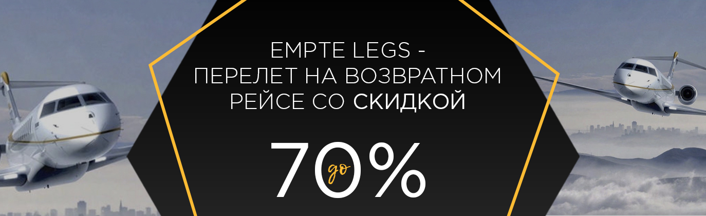 empty legs в Казахстане